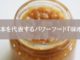 日本を代表するパワーフード『味噌』